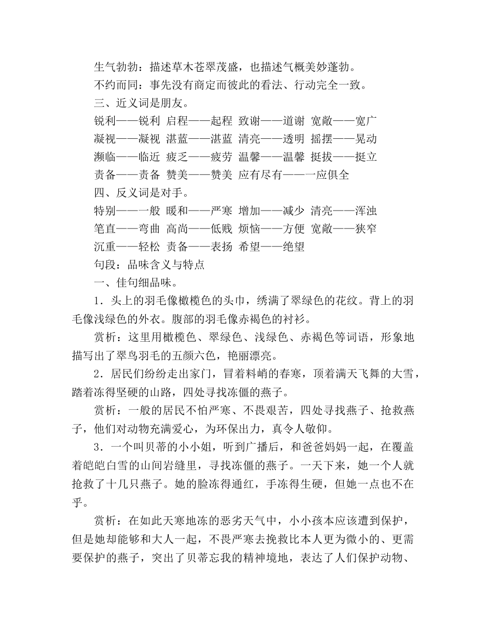 教案人教社课标实验版语文三年级下册第二组教学指要 _第3页