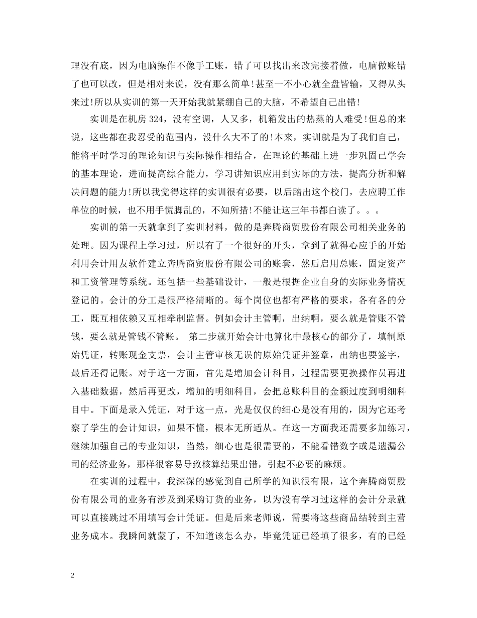 关于电会实训心得体会3篇 _第2页