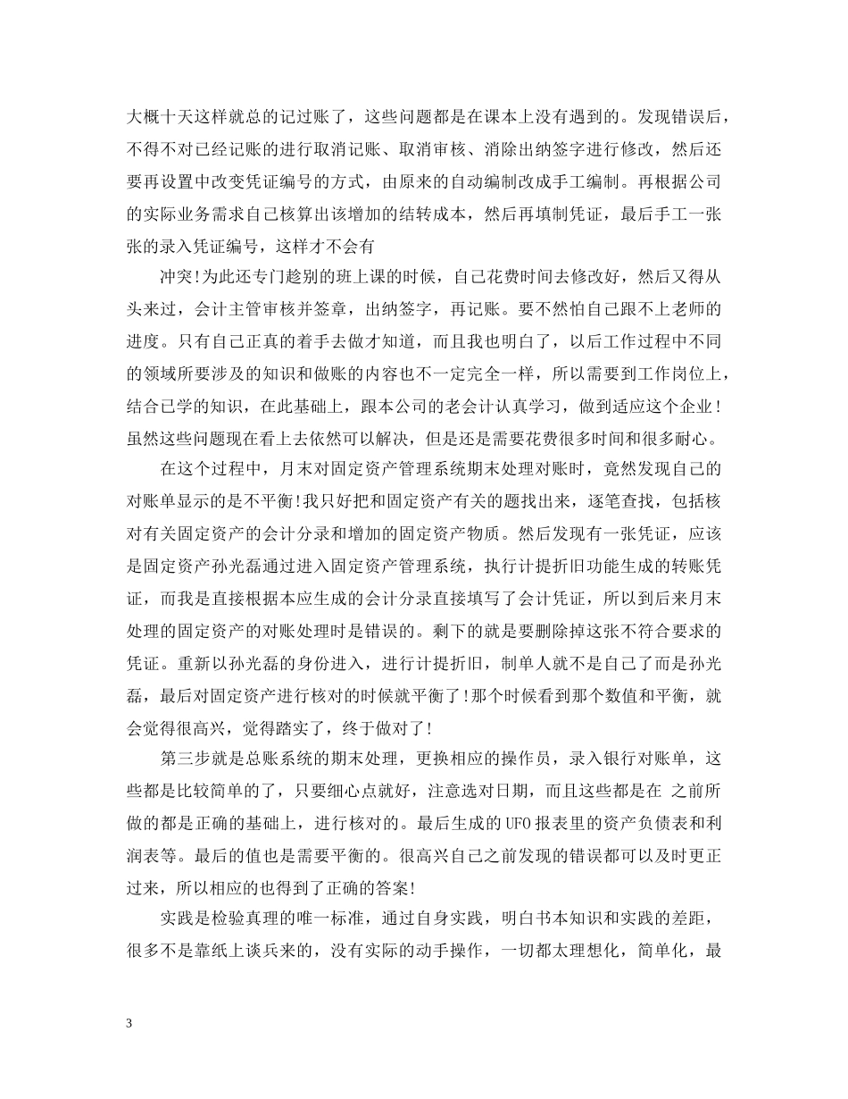 关于电会实训心得体会3篇 _第3页