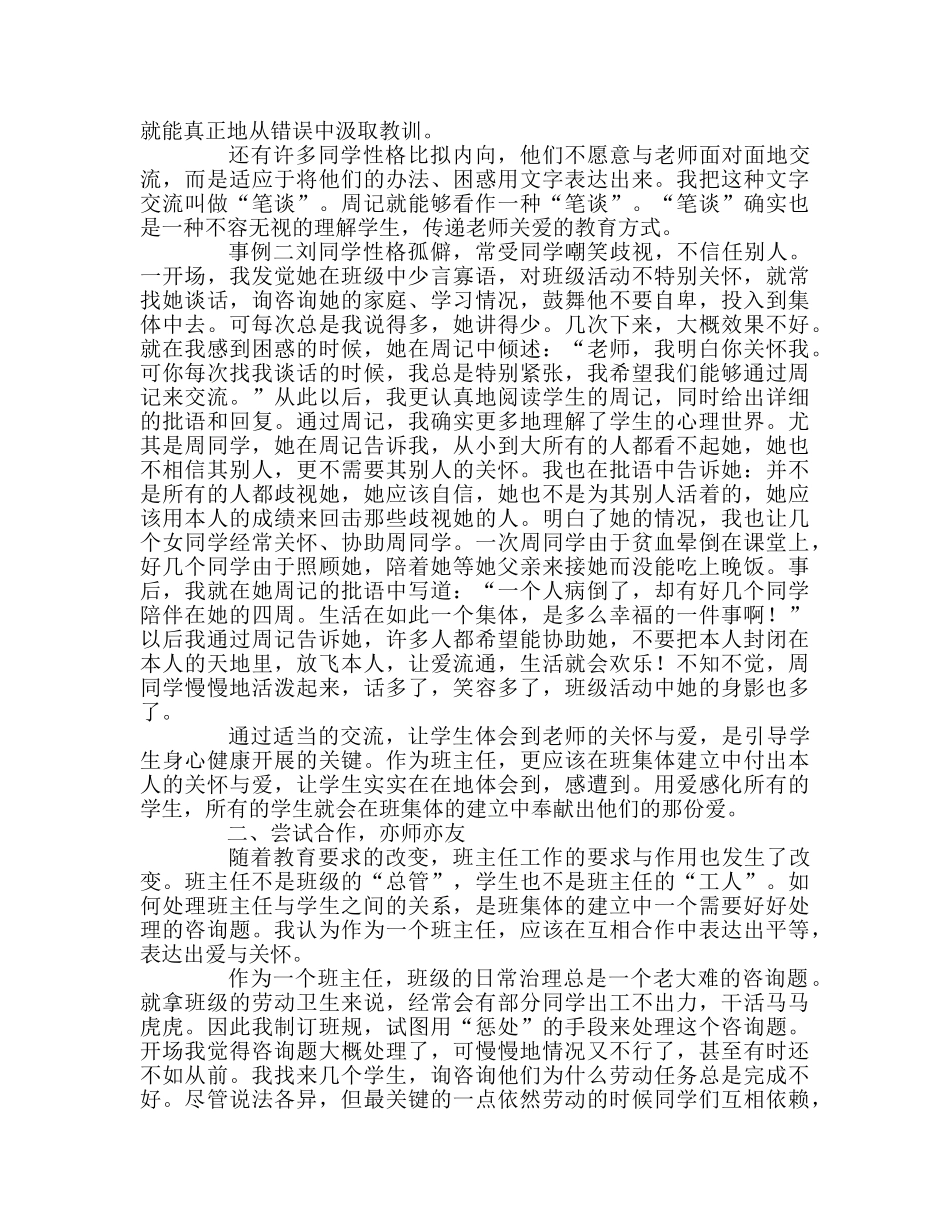 教师个人参考计划总结优秀教师经验交流材料用师爱成就学生 _第2页