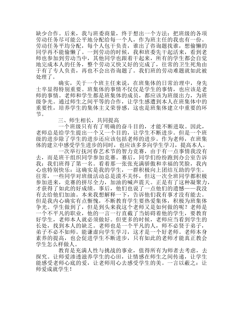教师个人参考计划总结优秀教师经验交流材料用师爱成就学生 _第3页