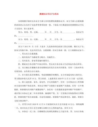 离婚协议书无子女范本 