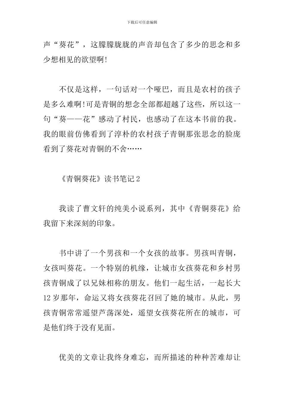 《青铜葵花》读书笔记_第2页