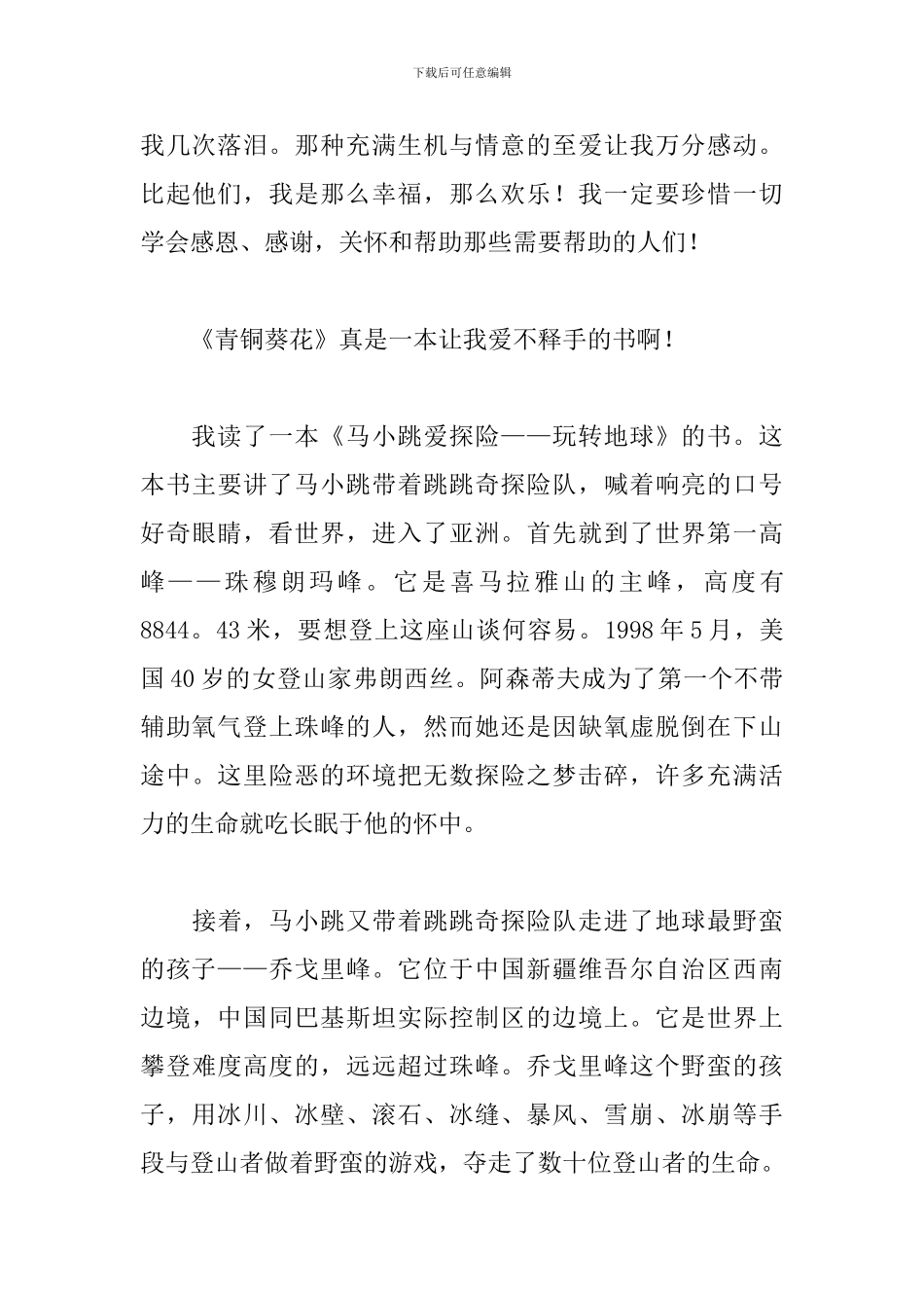 《青铜葵花》读书笔记_第3页