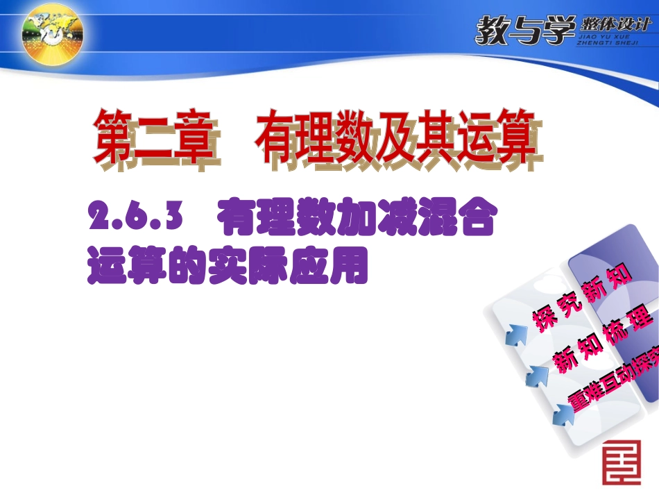 有理数加减混合运算的实际应用_第2页