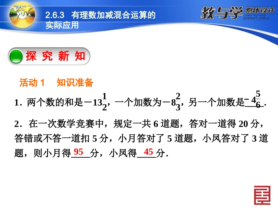 有理数加减混合运算的实际应用_第3页