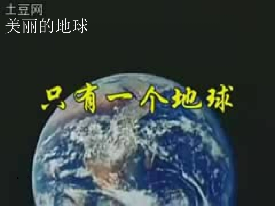 五年级品德《环境太差了》课件_第2页