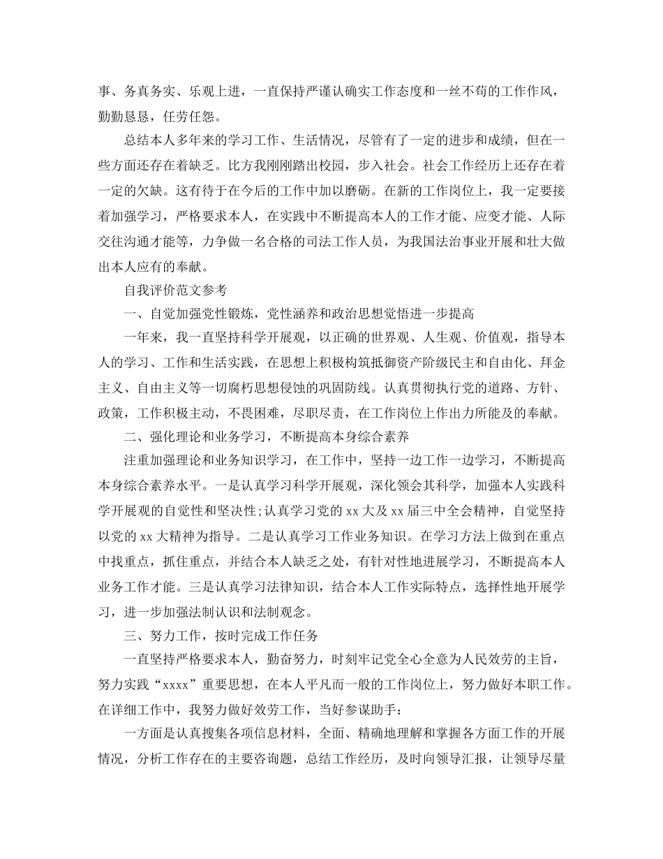 公务员自我评价参考范文推送 _第2页