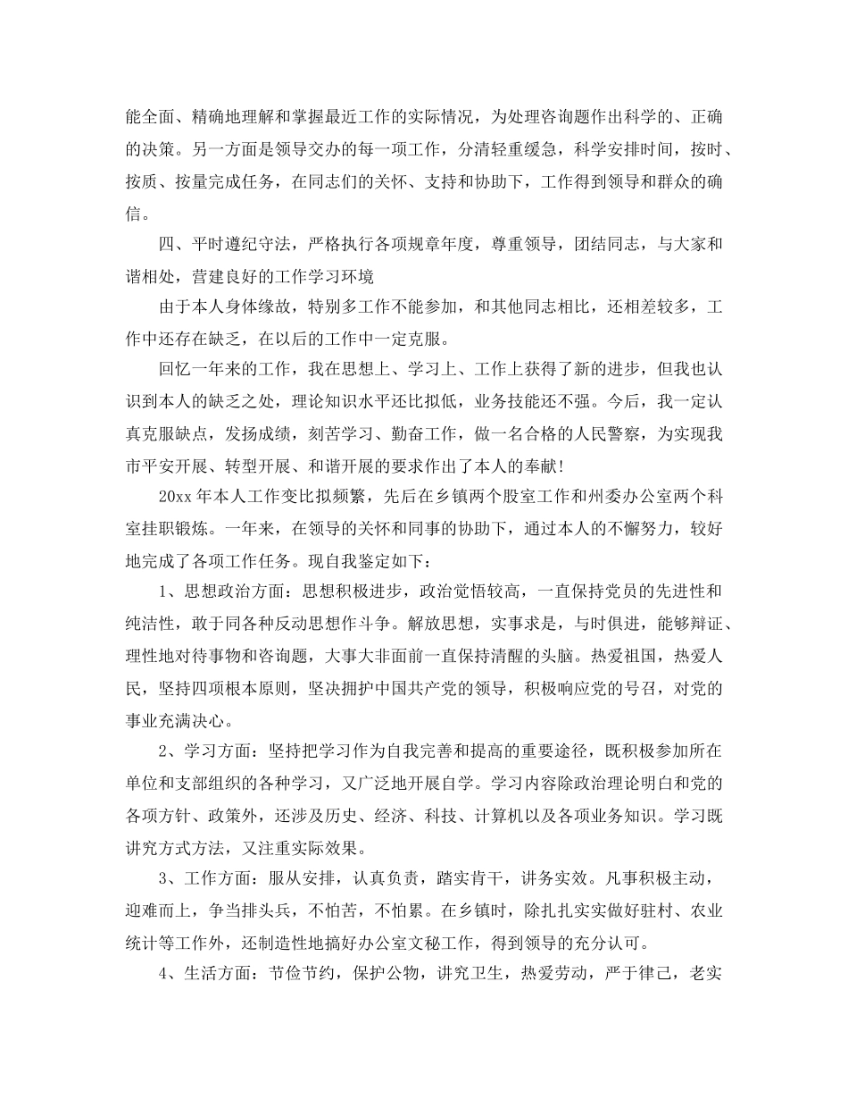 公务员自我评价参考范文推送 _第3页