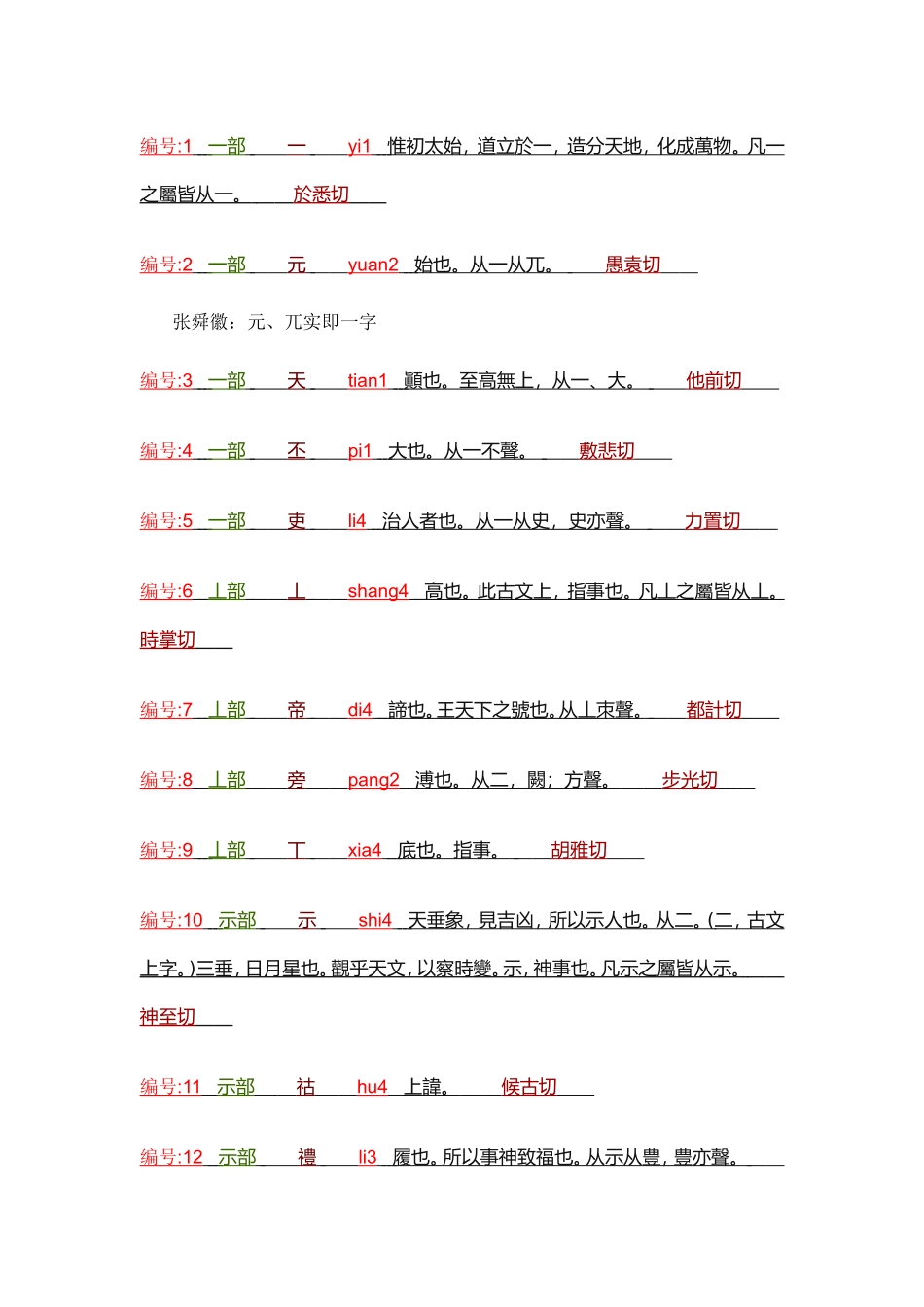 说文解字（文本）_第1页