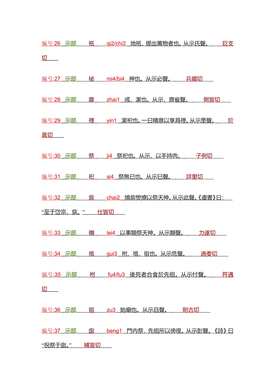 说文解字（文本）_第3页
