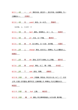说文解字（文本）