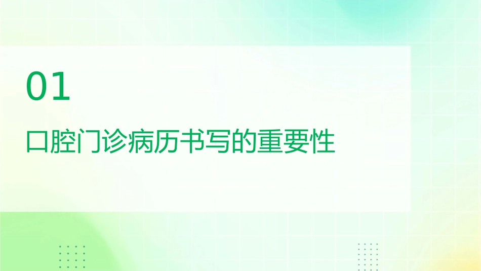 口腔门诊病历书写规范护理课件_第3页