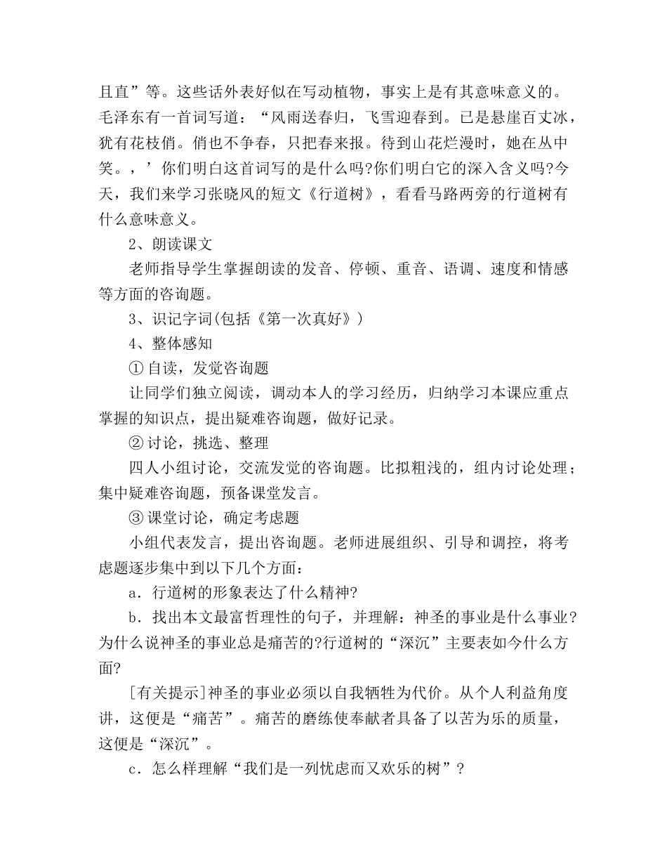 教案人教版七年级语文上册第7课《短文两篇》 _第2页