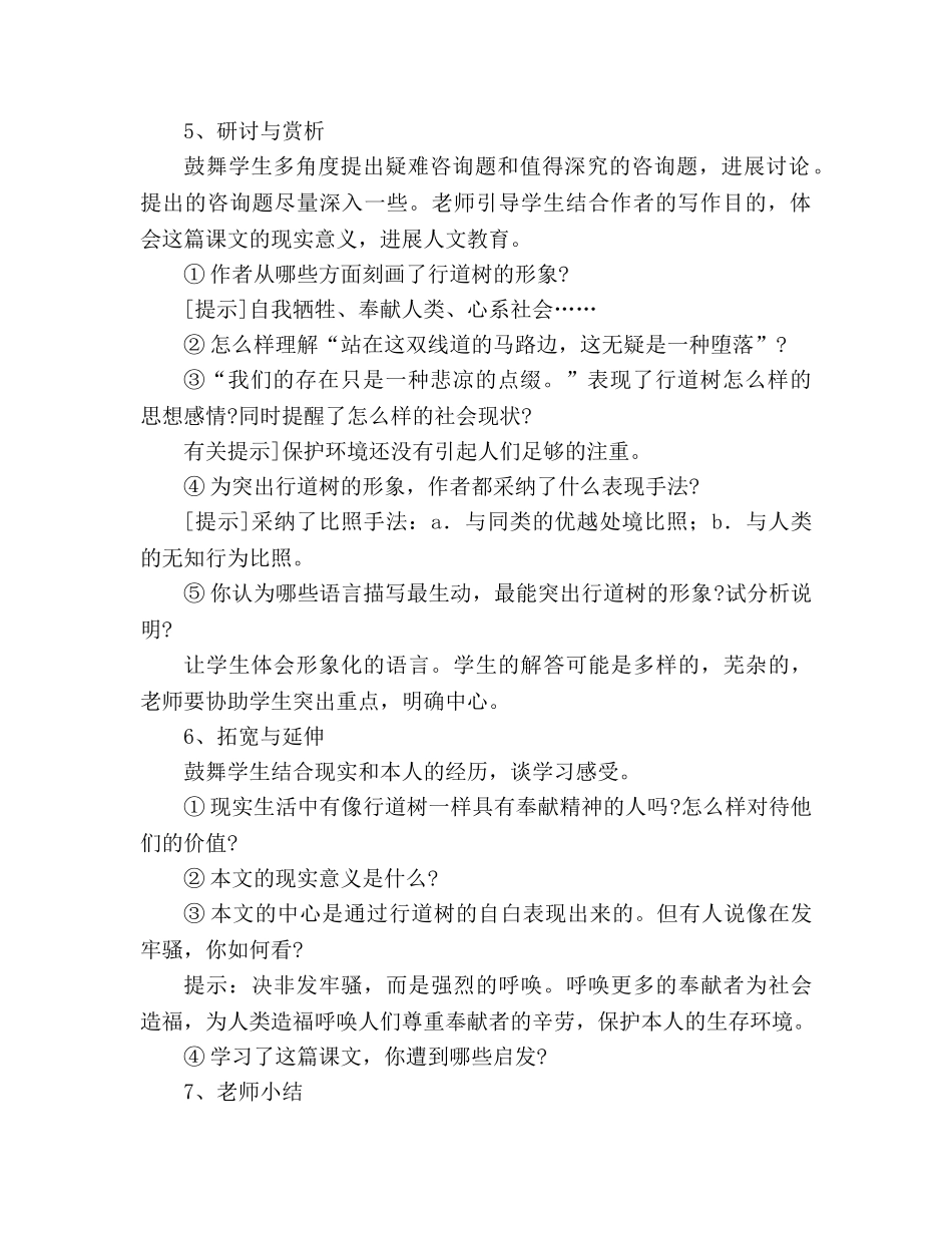 教案人教版七年级语文上册第7课《短文两篇》 _第3页