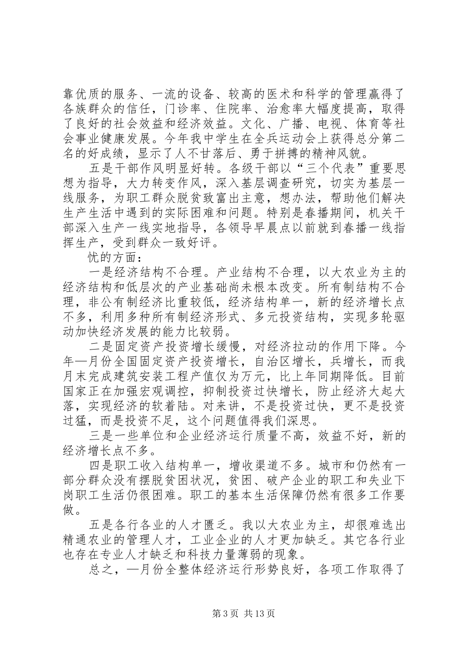 在扶贫挂钩汇报会上的讲话发言_第3页
