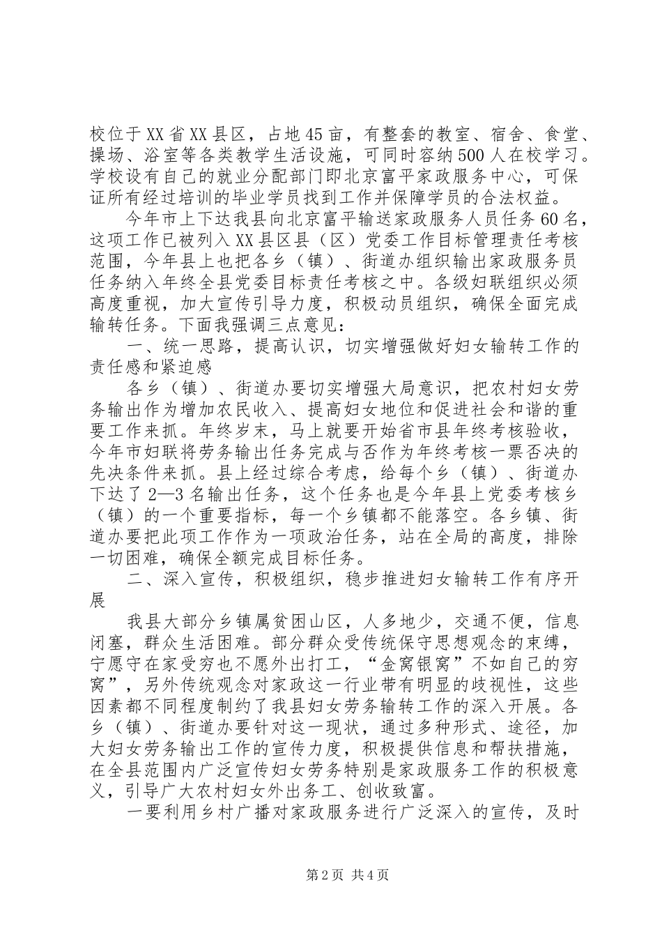 妇女劳务输出动员大会讲话发言_第2页