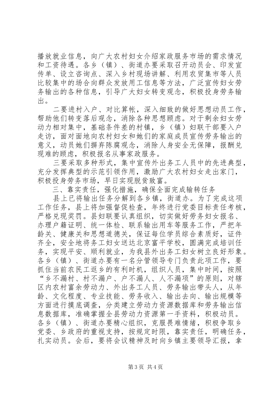 妇女劳务输出动员大会讲话发言_第3页