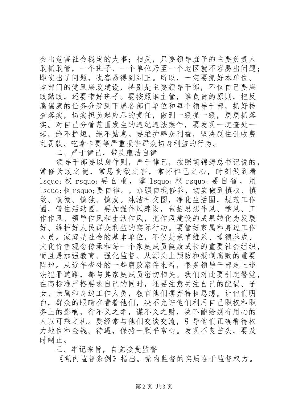正科级干部任前廉政谈话工作会的讲话发言_第2页