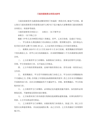 门面房屋租赁合同范本参考 