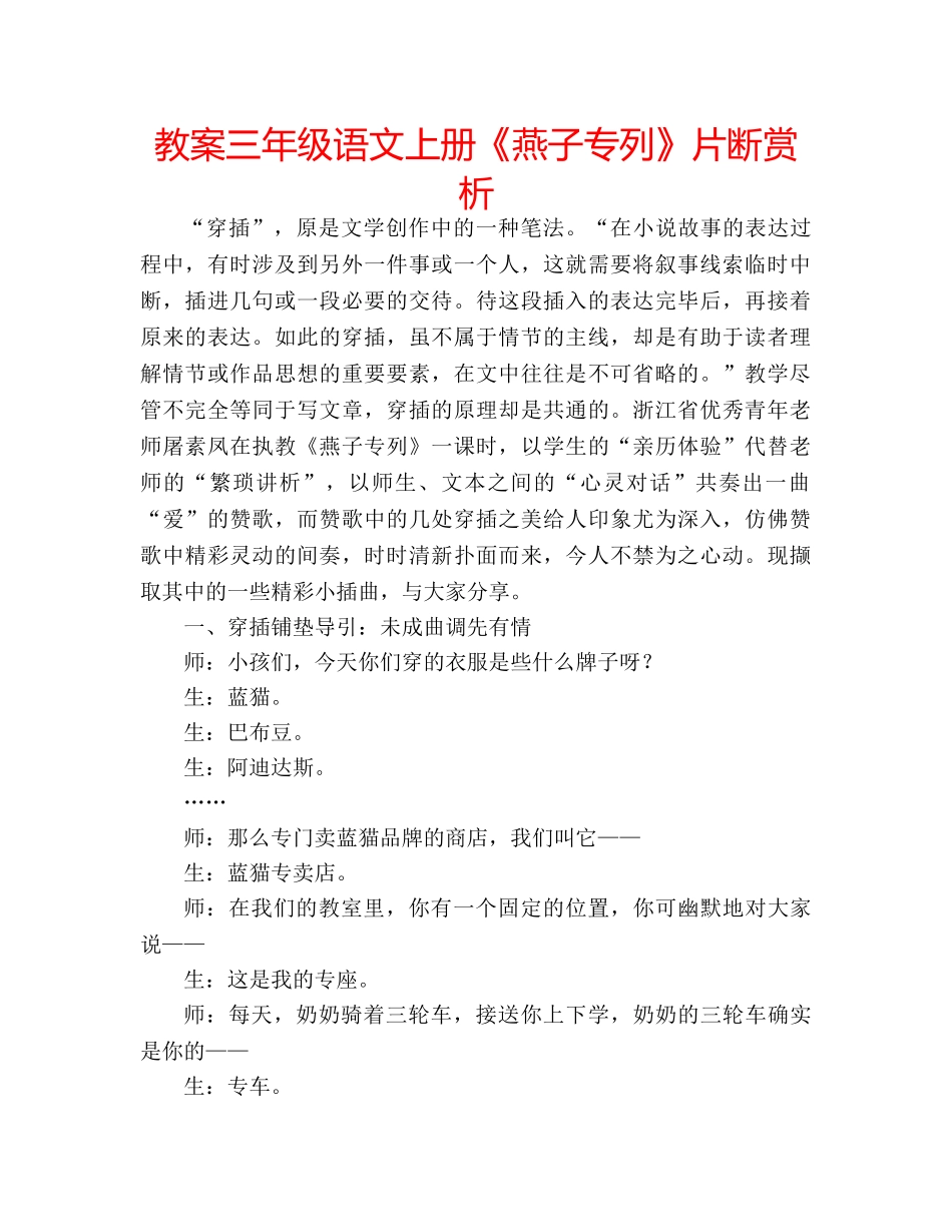 教案三年级语文上册《燕子专列》片断赏析 _第1页
