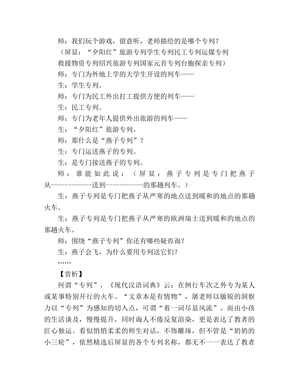 教案三年级语文上册《燕子专列》片断赏析 _第2页