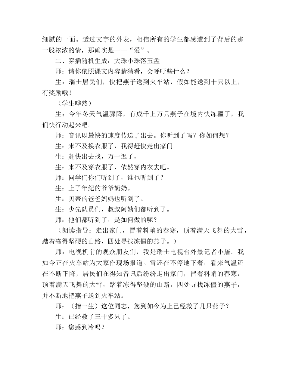 教案三年级语文上册《燕子专列》片断赏析 _第3页