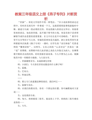 教案三年级语文上册《燕子专列》片断赏析 