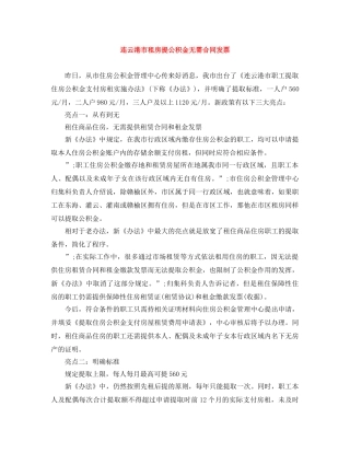 连云港市租房提公积金无需合同发票 