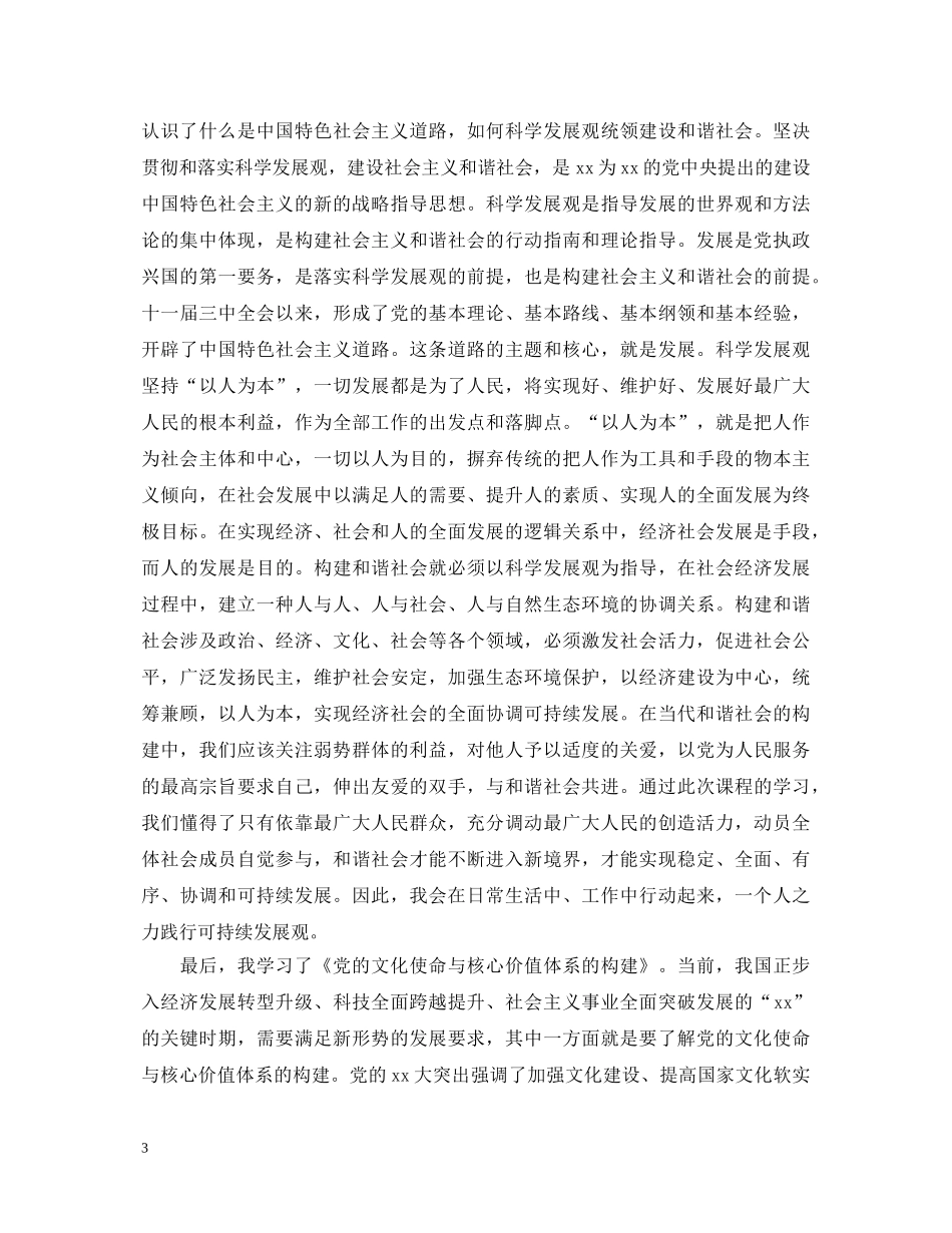 关于入党培训心得体会1000字 _第3页