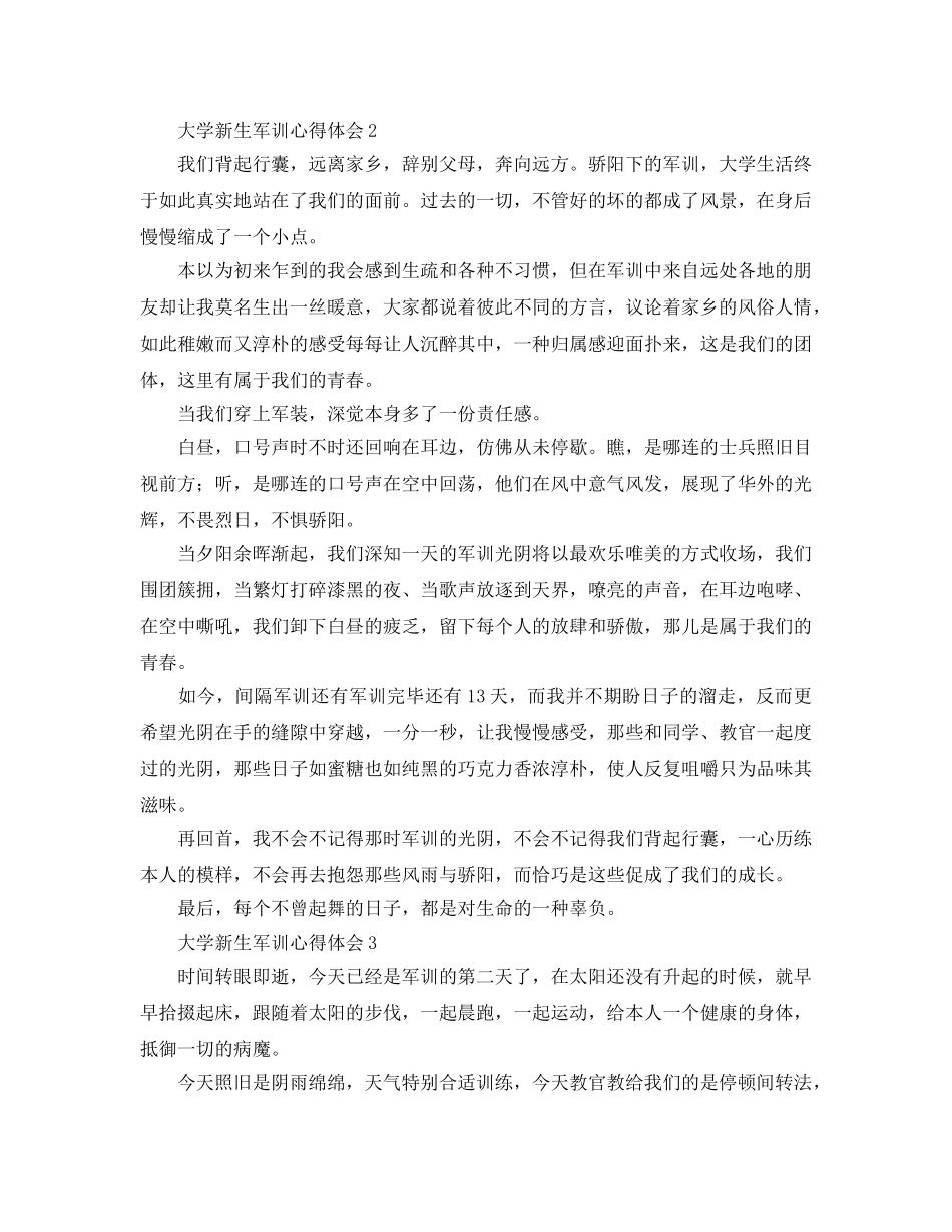 大学新生军训参考心得体会（通用） _第2页