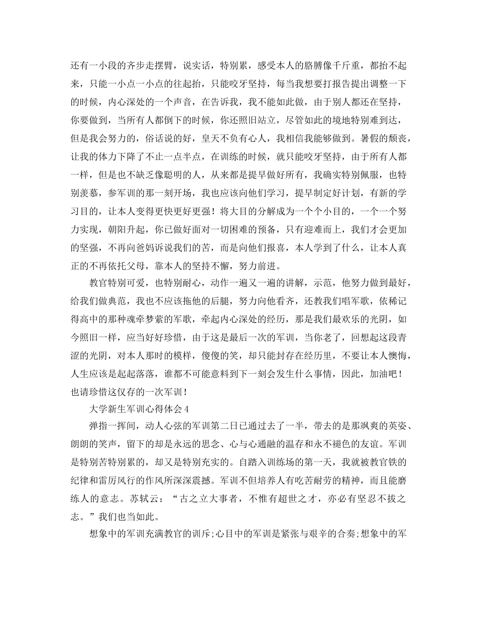 大学新生军训参考心得体会（通用） _第3页