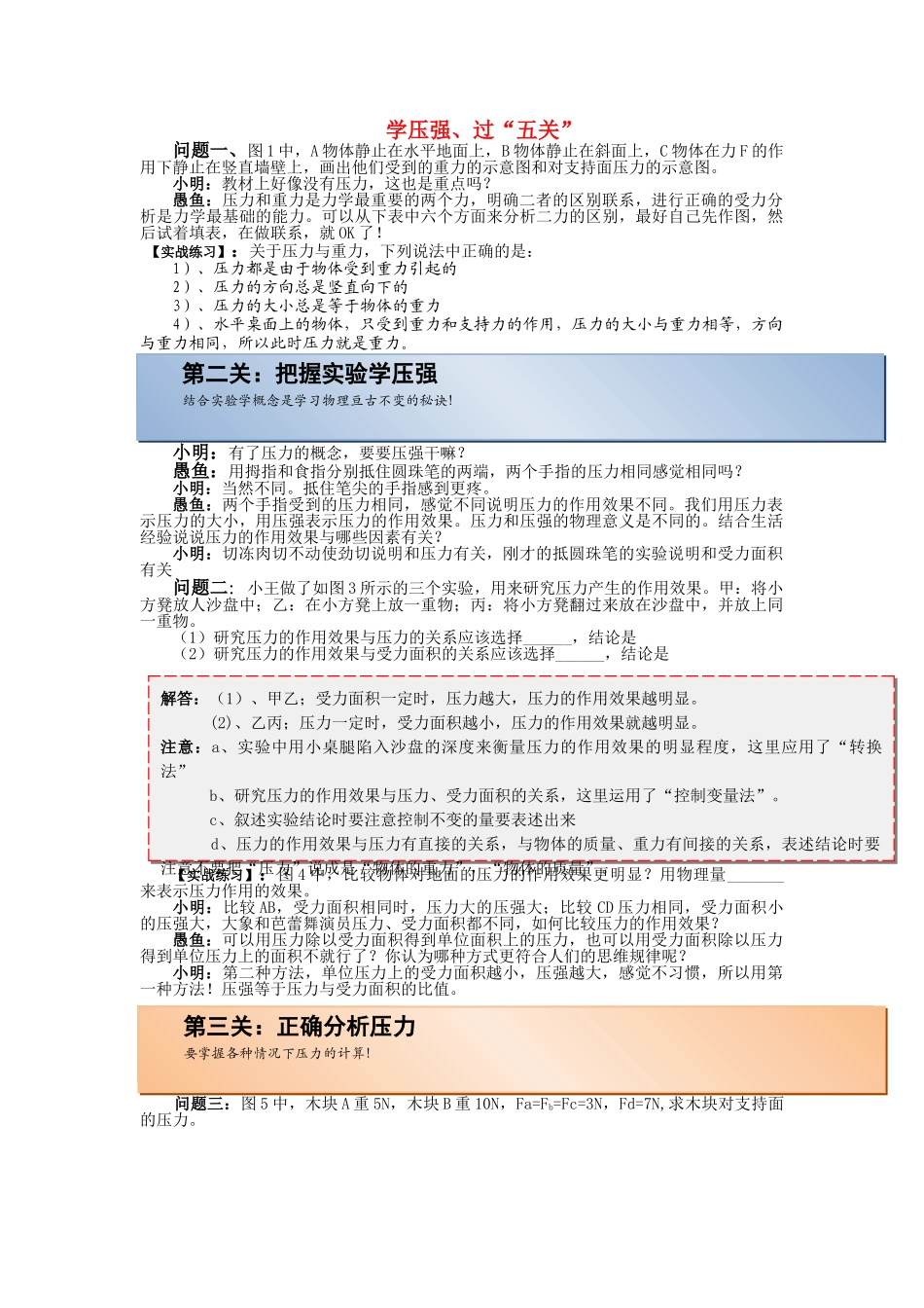 九级物理 学压强 过五关素材 人教新课标版_第1页