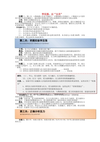 九级物理 学压强 过五关素材 人教新课标版