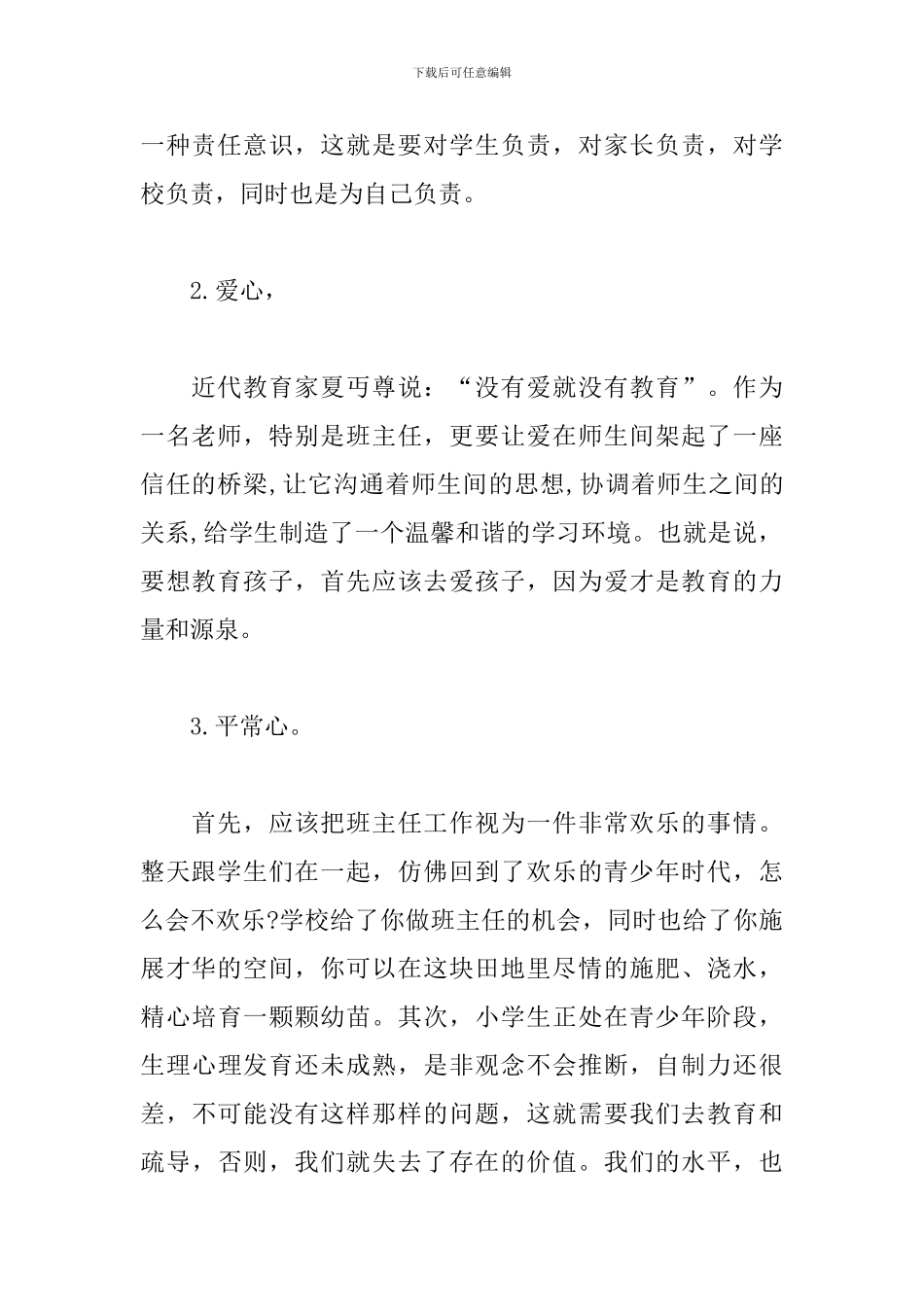 班主任经验交流会总结发言稿_第2页
