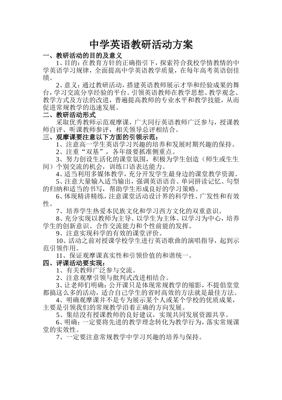中学英语教研活动方案_第1页