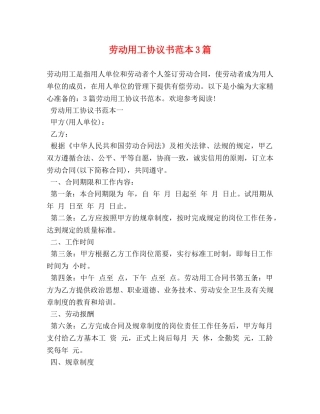 劳动用工协议书范本3篇 