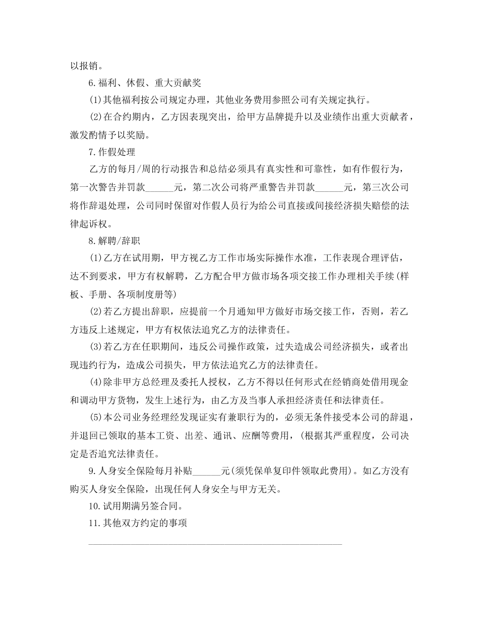 精选业务经理劳动合同 _第2页