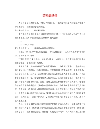 劳动表扬信 