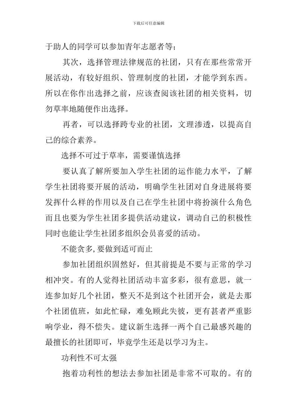 大学生在社团实习心得体会范文_第2页