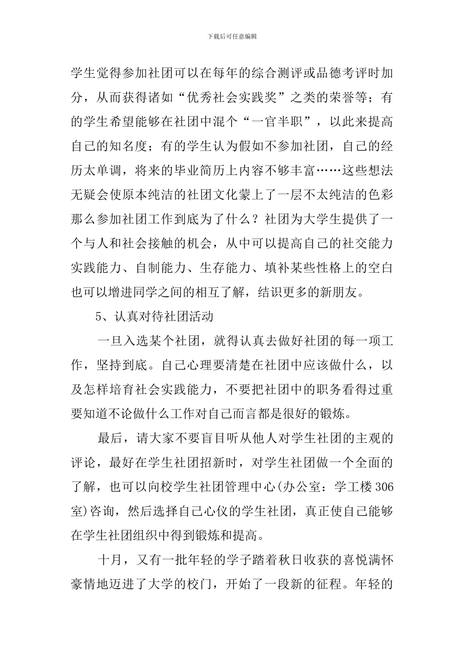 大学生在社团实习心得体会范文_第3页