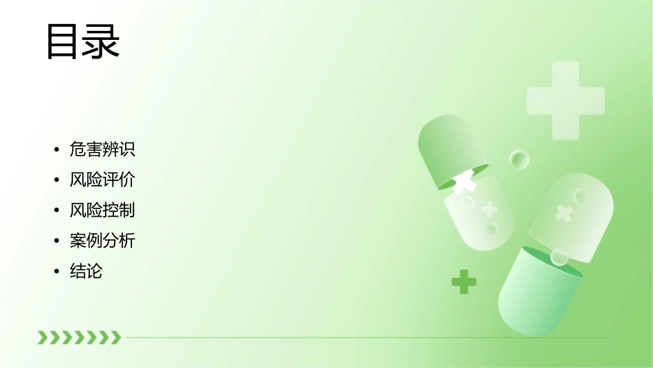 危害辨识风险评价和风险控制讲义课件_第2页