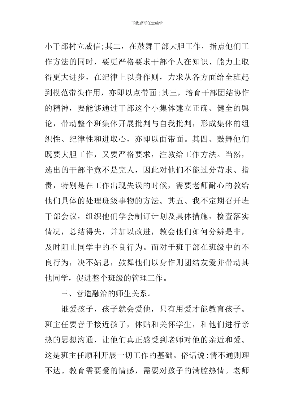 小学语文教师德育工作总结_第2页