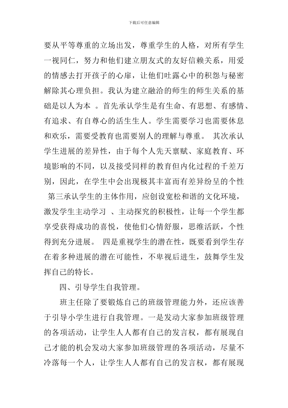 小学语文教师德育工作总结_第3页