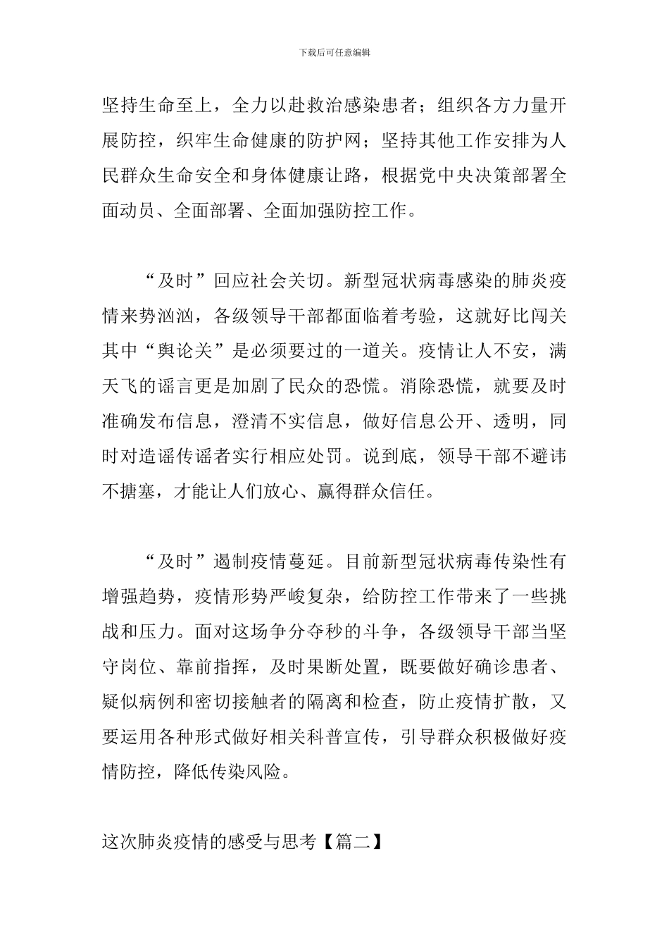 这次肺炎疫情的感受与思考_第2页