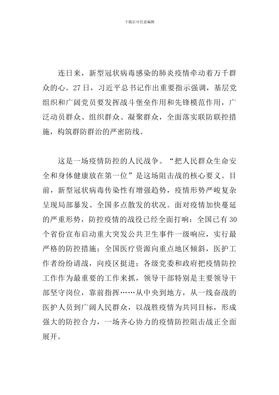 这次肺炎疫情的感受与思考_第3页