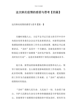 这次肺炎疫情的感受与思考