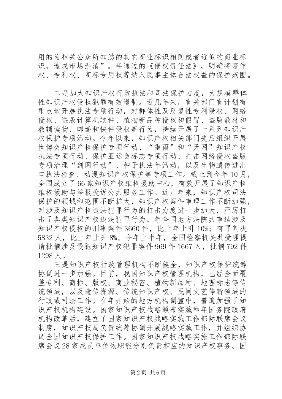 领导在知识产权保护会讲话发言_第2页