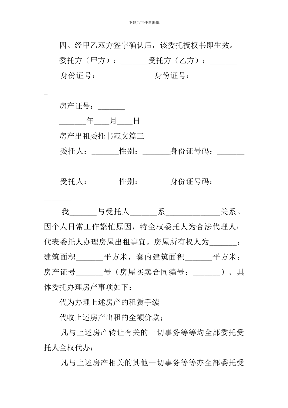房产出租的委托书范文_第3页