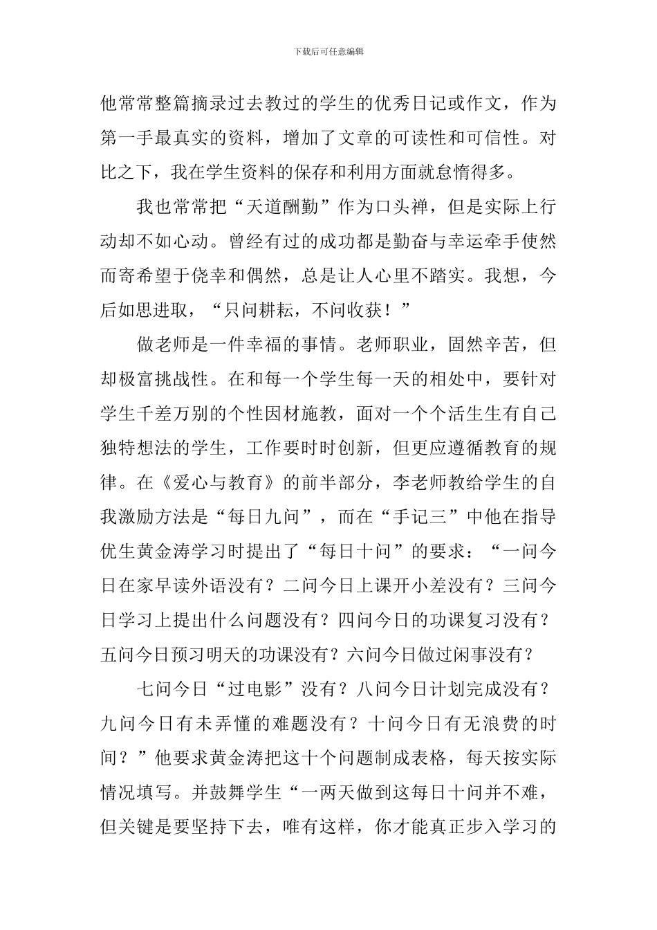 《爱心与教育》读后感_第2页